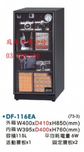 TMD-116EA 精密指針型防潮櫃
